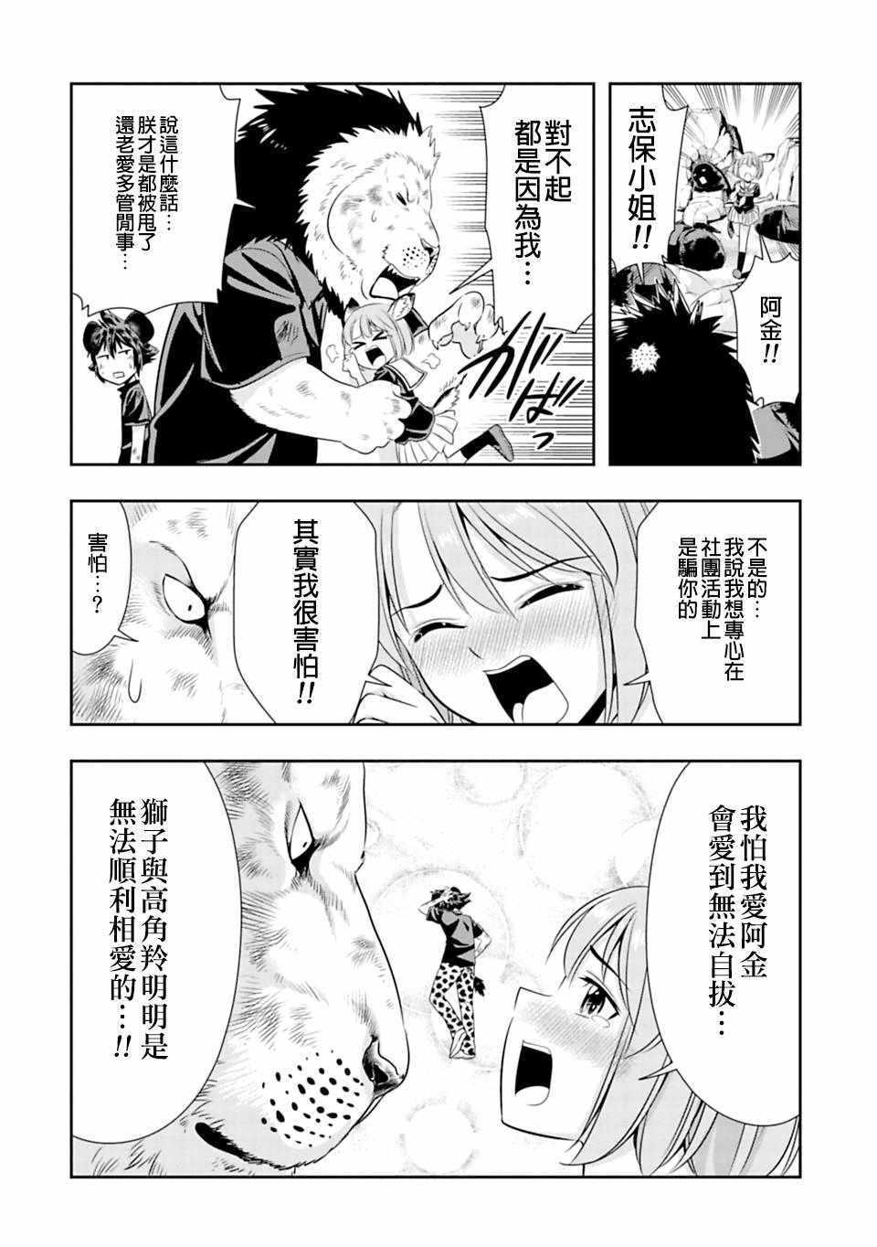 群聚一堂!西顿学园 西顿学园 38附录 第2页