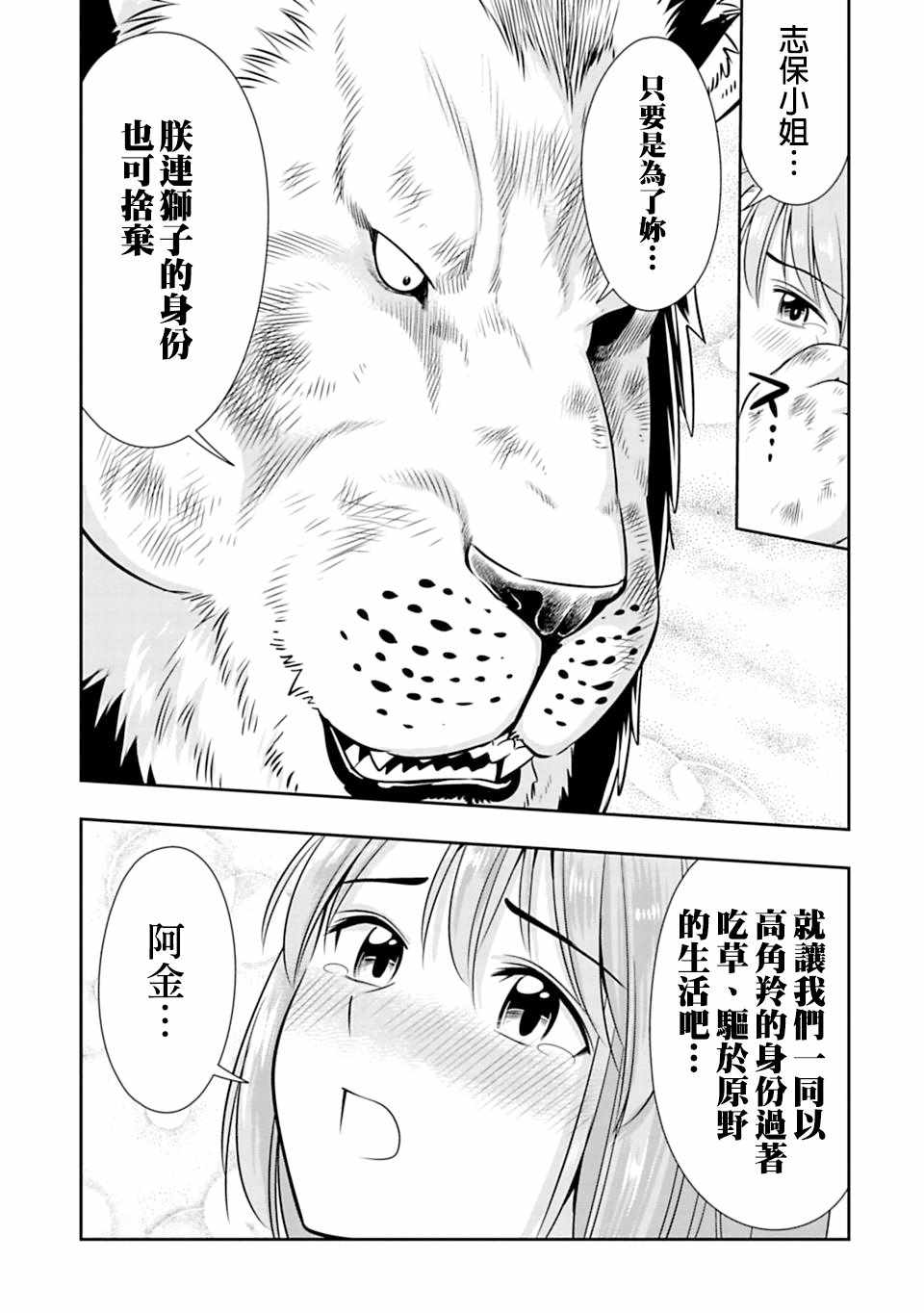 群聚一堂!西顿学园 西顿学园 38附录 第3页