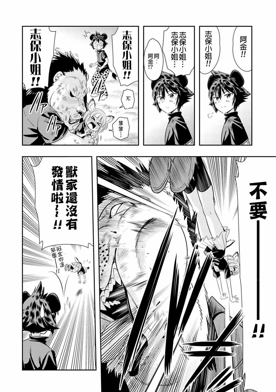 群聚一堂!西顿学园 西顿学园 38附录 第4页