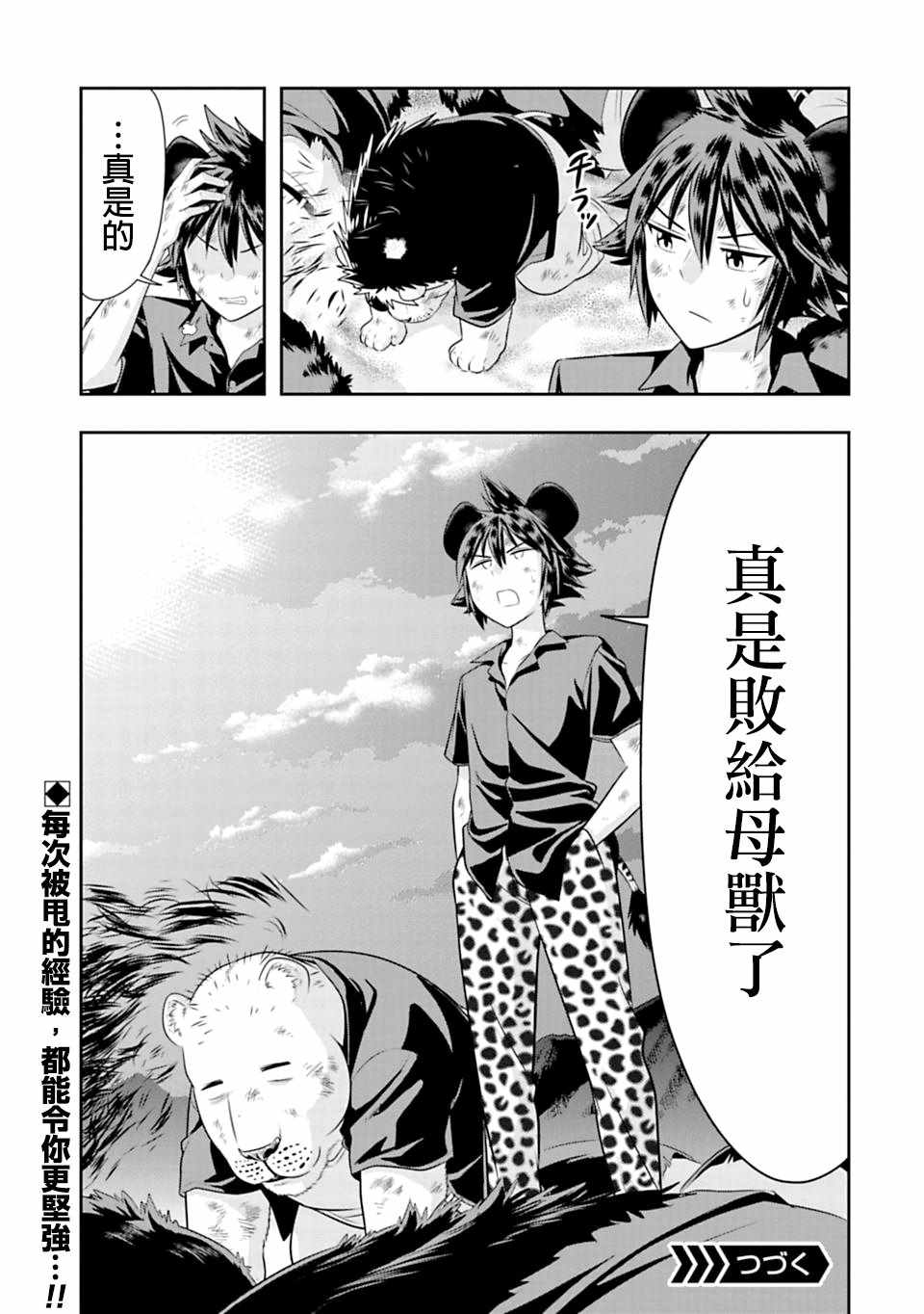 群聚一堂!西顿学园 西顿学园 38附录 第5页