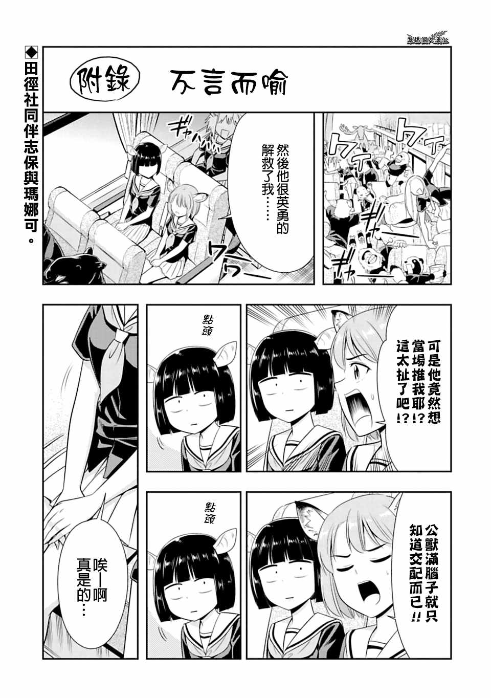群聚一堂!西顿学园 西顿学园 39附录 第1页