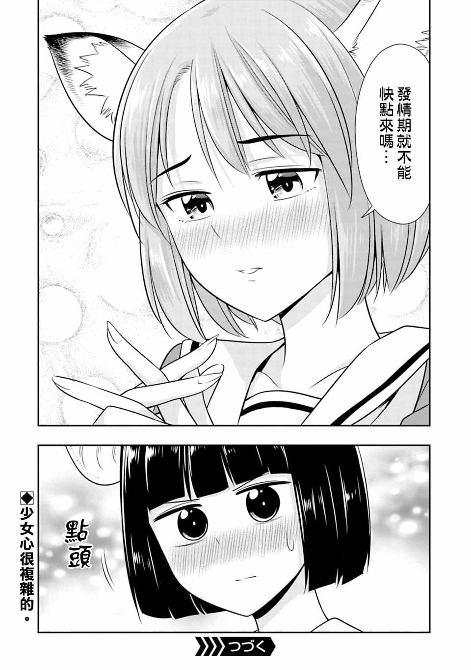 群聚一堂!西顿学园 西顿学园 39附录 第2页