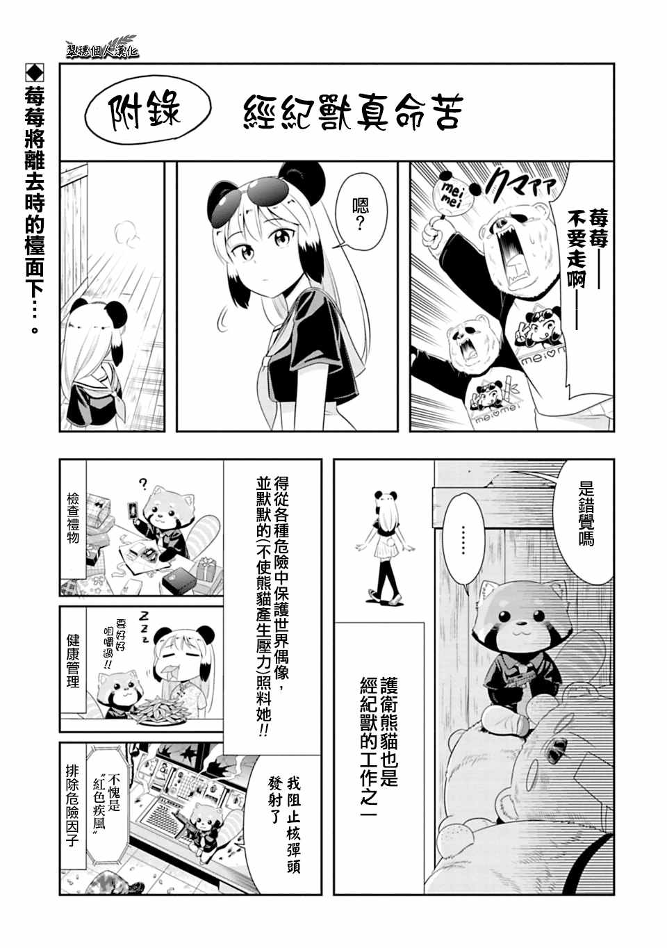 群聚一堂!西顿学园 西顿学园 40附录 第1页