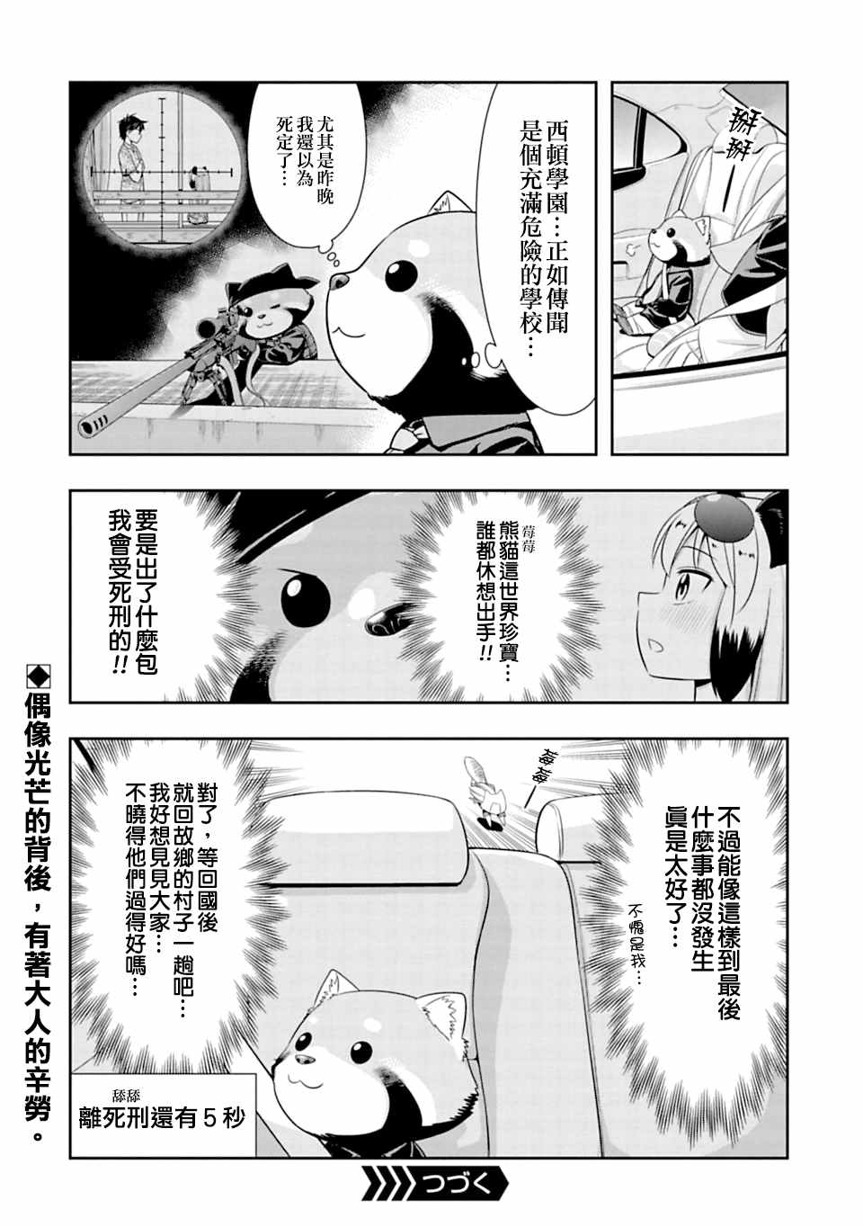 群聚一堂!西顿学园 西顿学园 40附录 第2页