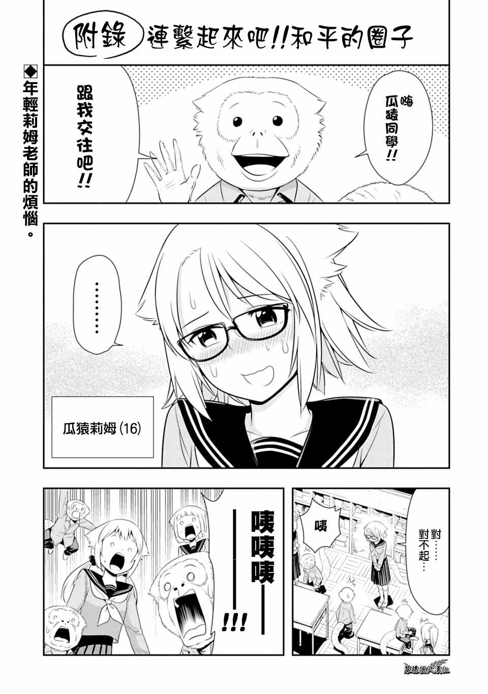 群聚一堂!西顿学园 西顿学园 41附录 第1页