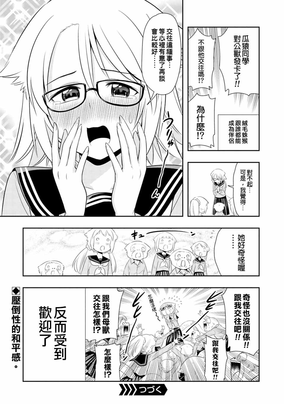 群聚一堂!西顿学园 西顿学园 41附录 第2页