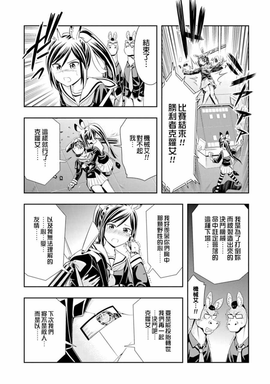 群聚一堂!西顿学园 西顿学园 42附录 第3页