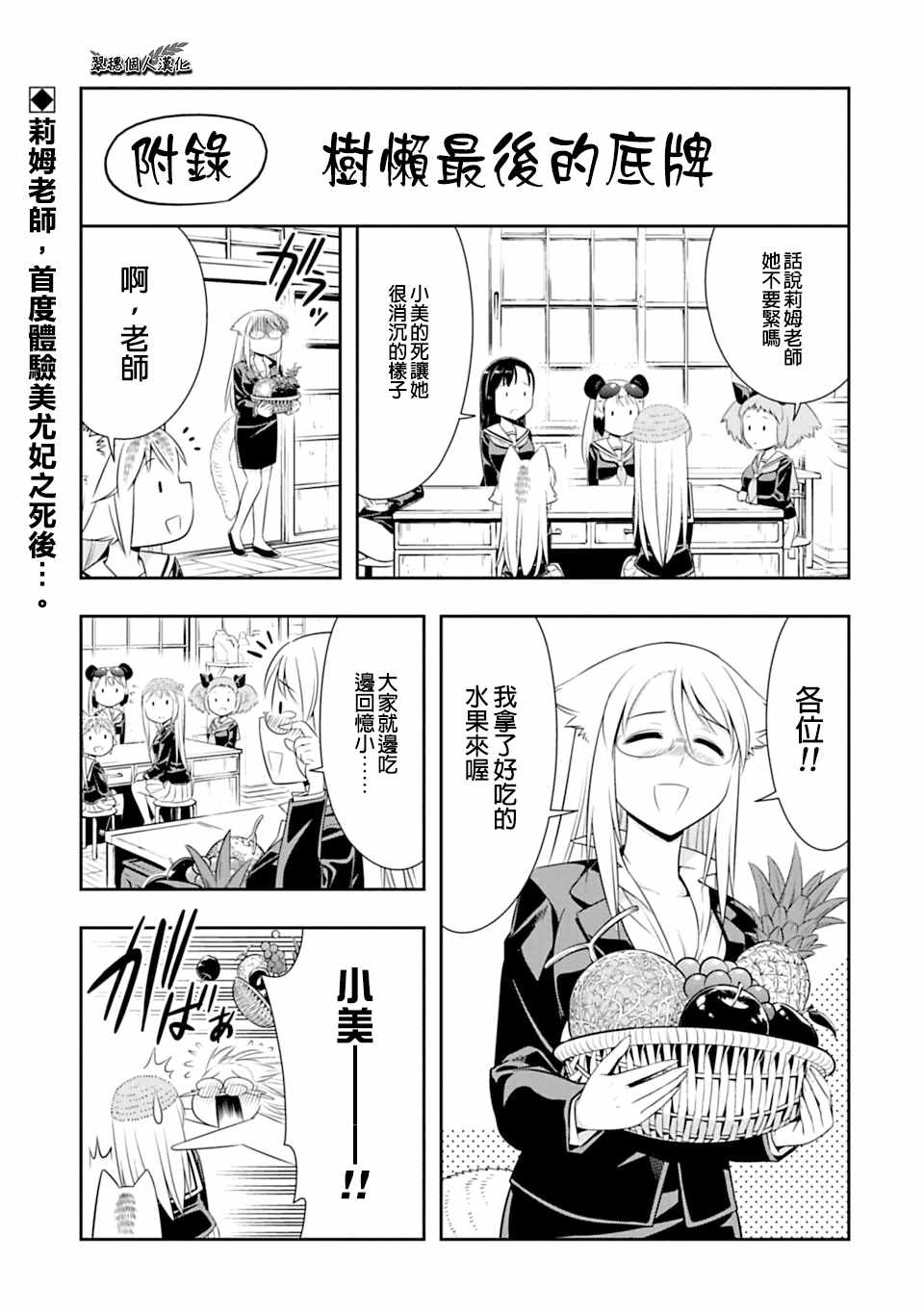 群聚一堂!西顿学园 西顿学园 43附录 第1页