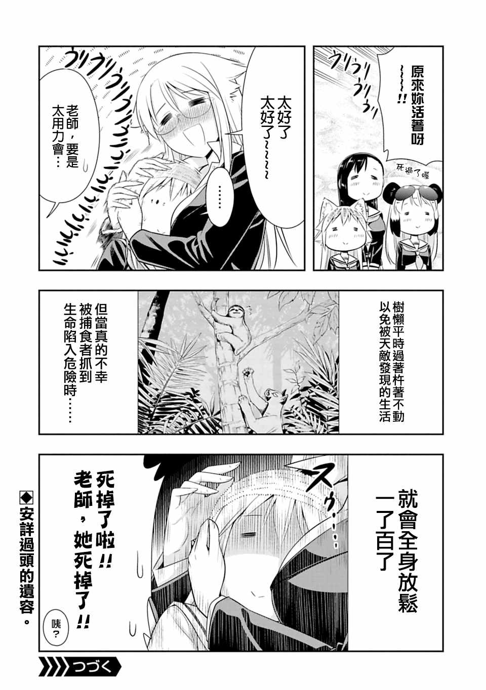 群聚一堂!西顿学园 西顿学园 43附录 第2页