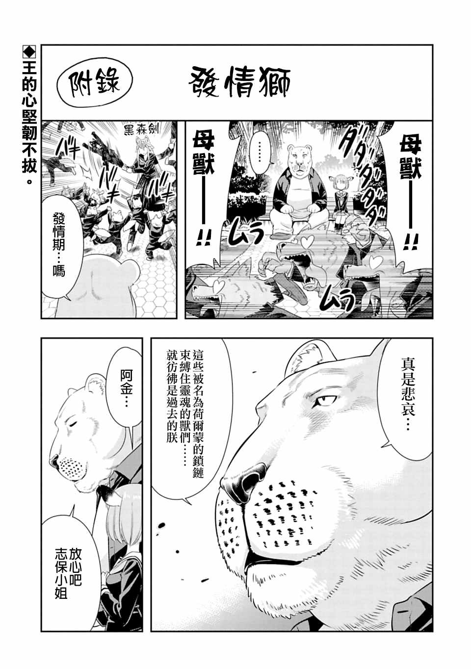 群聚一堂!西顿学园 西顿学园 44附录 第1页