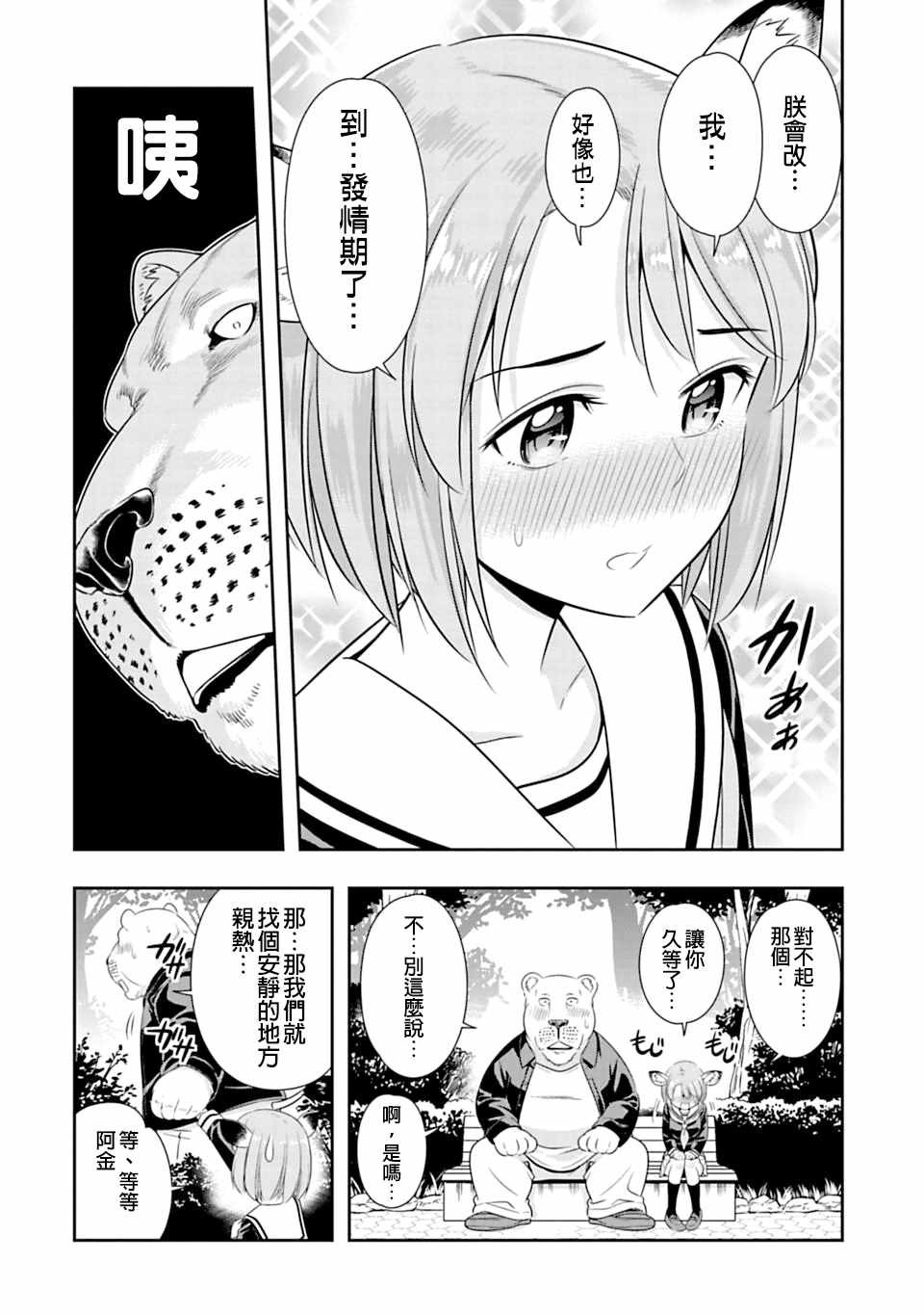 群聚一堂!西顿学园 西顿学园 44附录 第2页