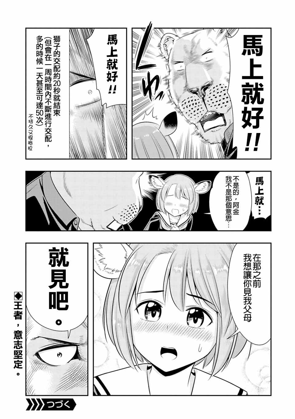 群聚一堂!西顿学园 西顿学园 44附录 第3页