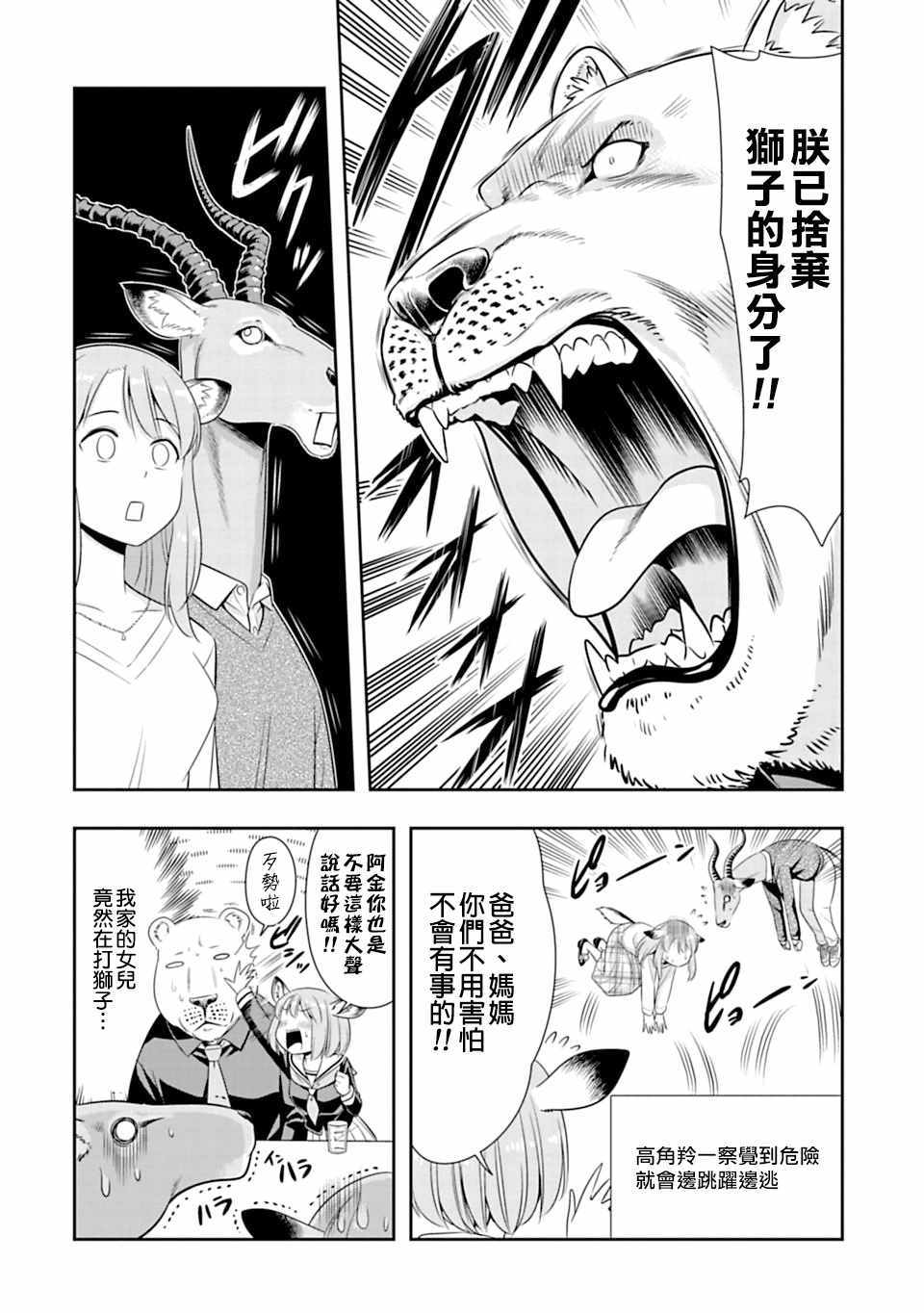 群聚一堂!西顿学园 西顿学园 45附录 第2页