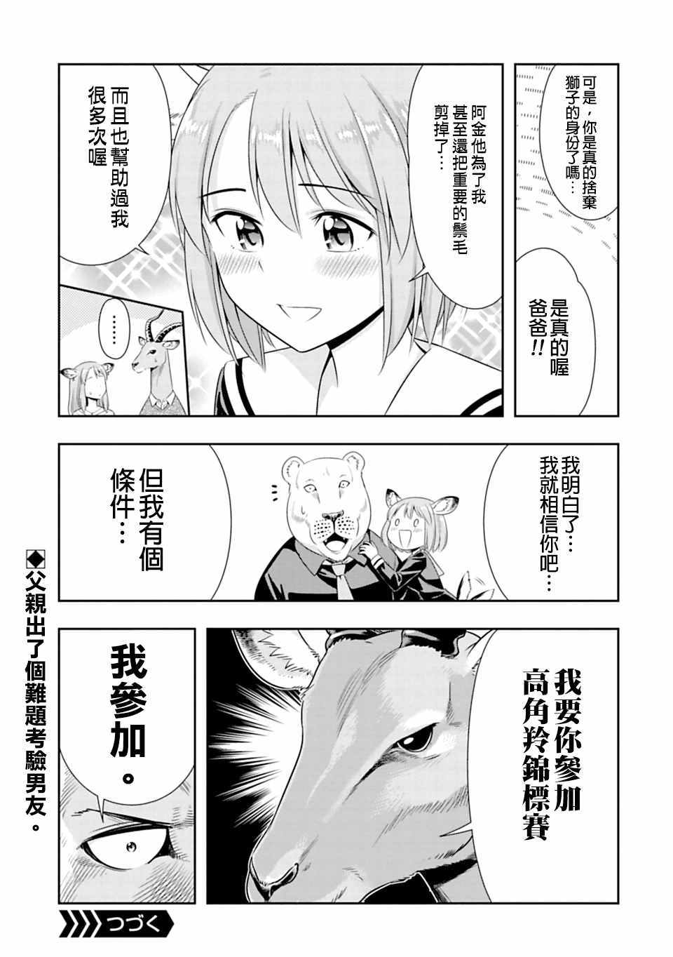 群聚一堂!西顿学园 西顿学园 45附录 第3页