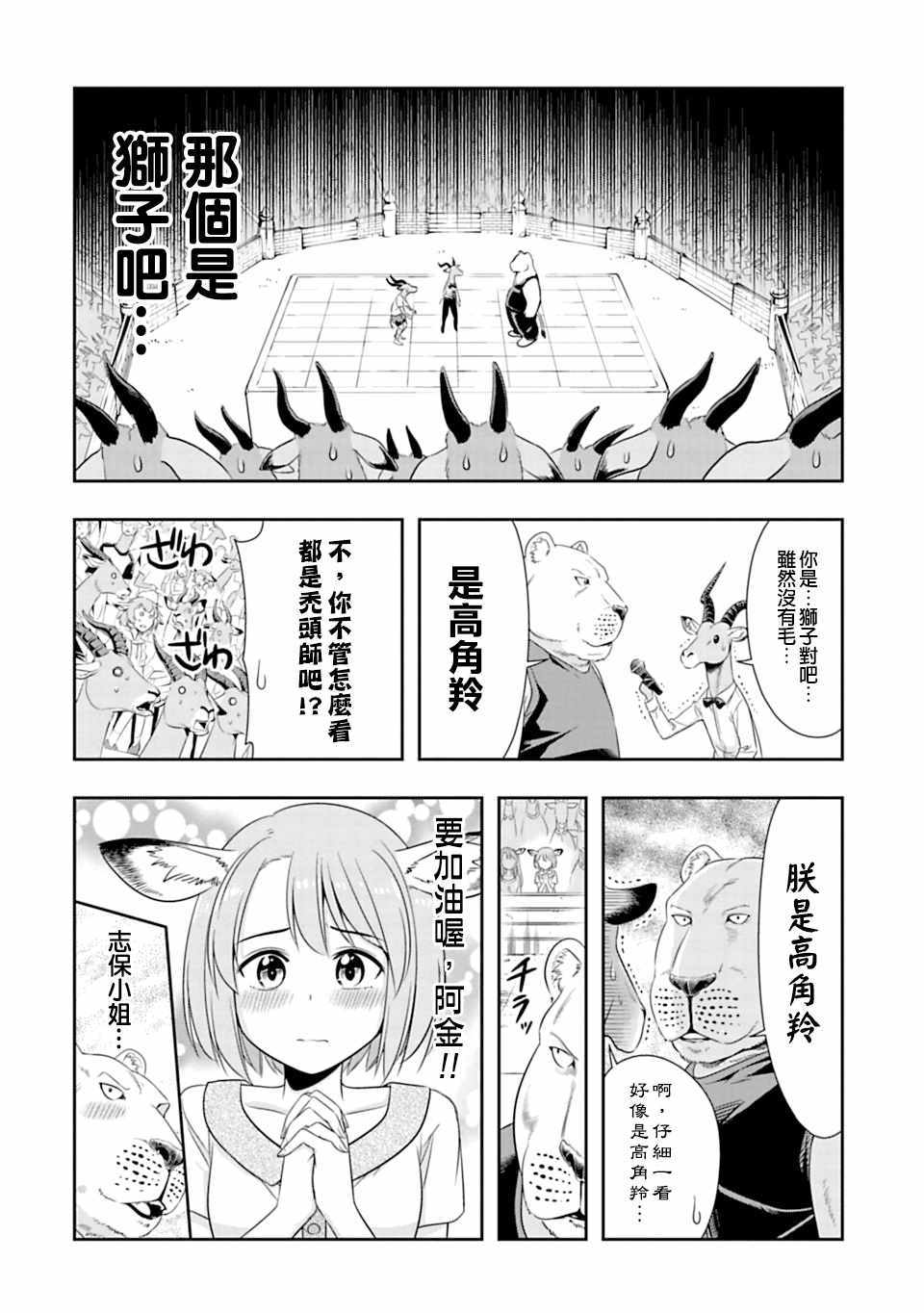 群聚一堂!西顿学园 西顿学园 46附录 第2页