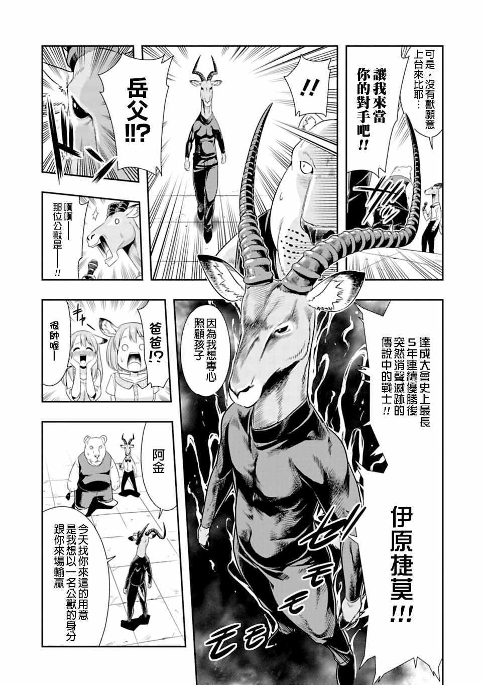 群聚一堂!西顿学园 西顿学园 46附录 第3页
