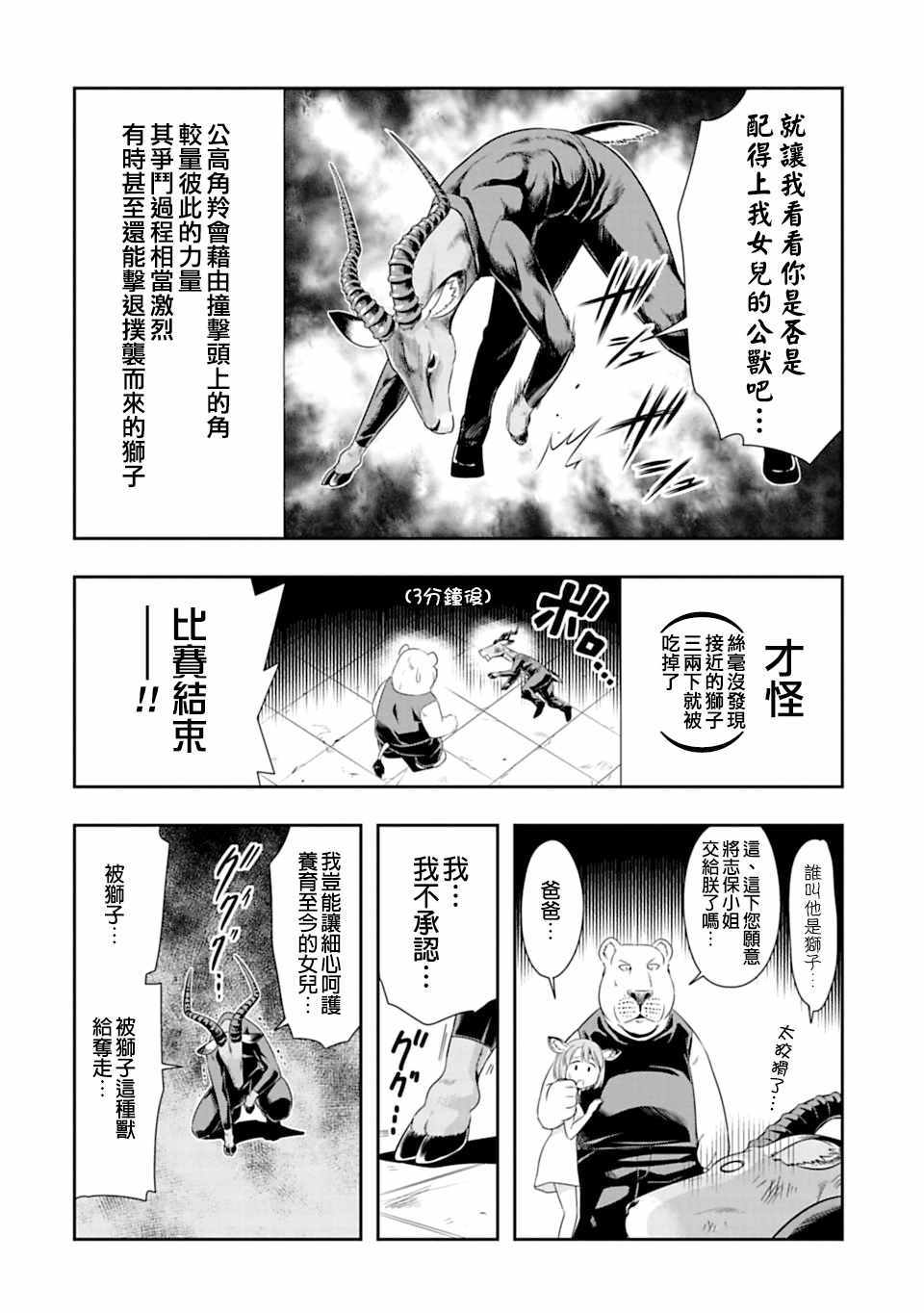 群聚一堂!西顿学园 西顿学园 46附录 第4页
