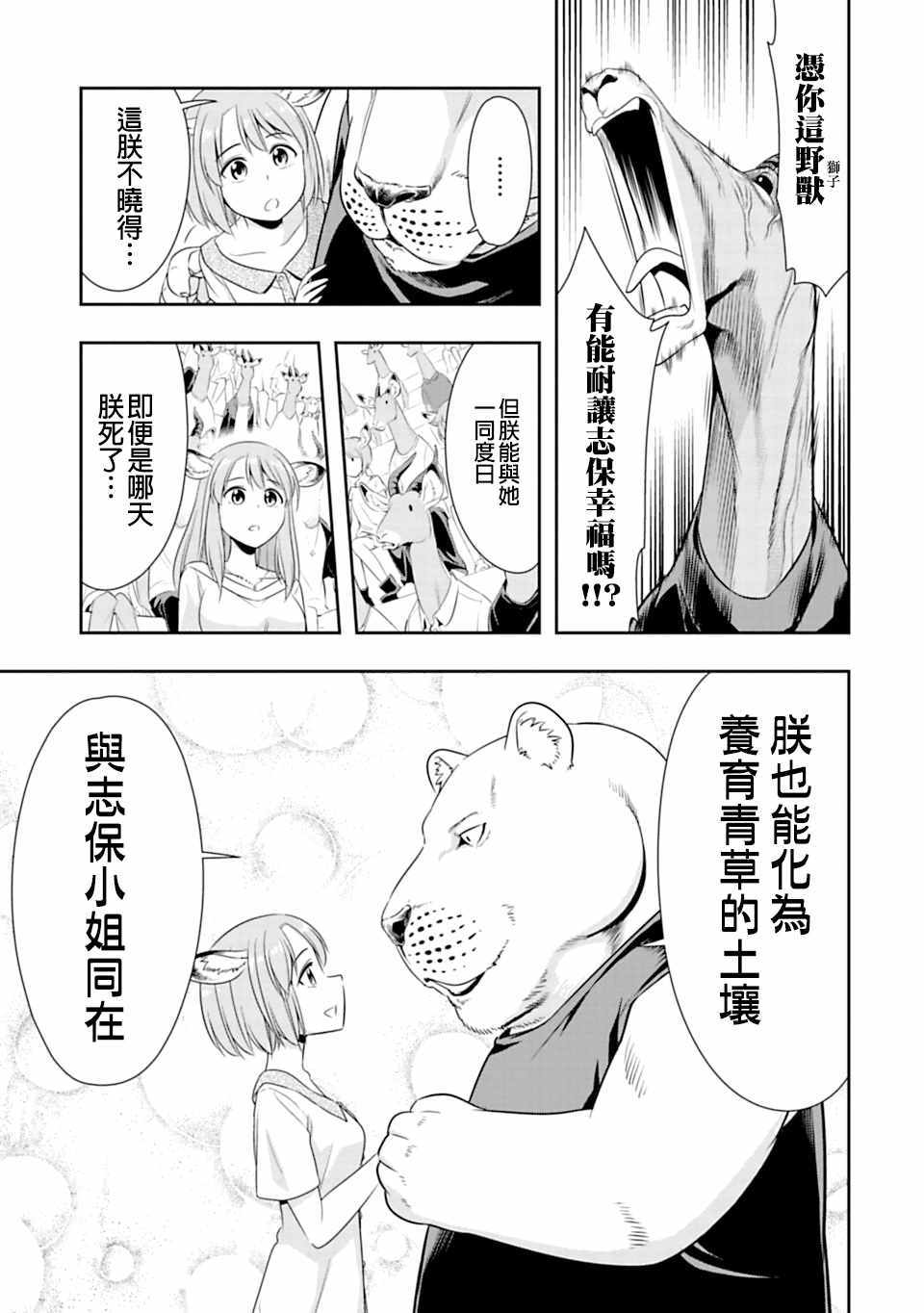 群聚一堂!西顿学园 西顿学园 46附录 第5页