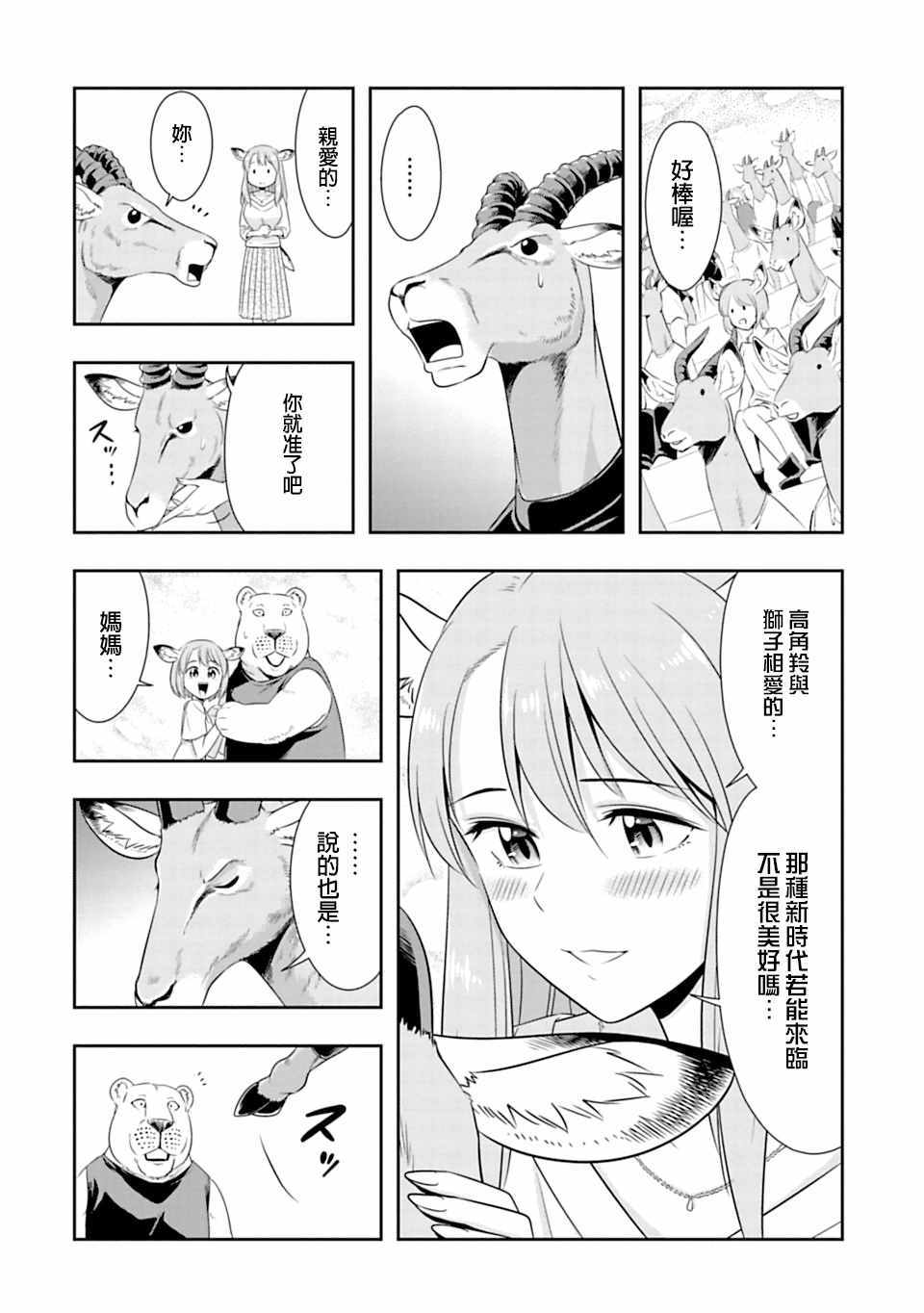 群聚一堂!西顿学园 西顿学园 46附录 第6页