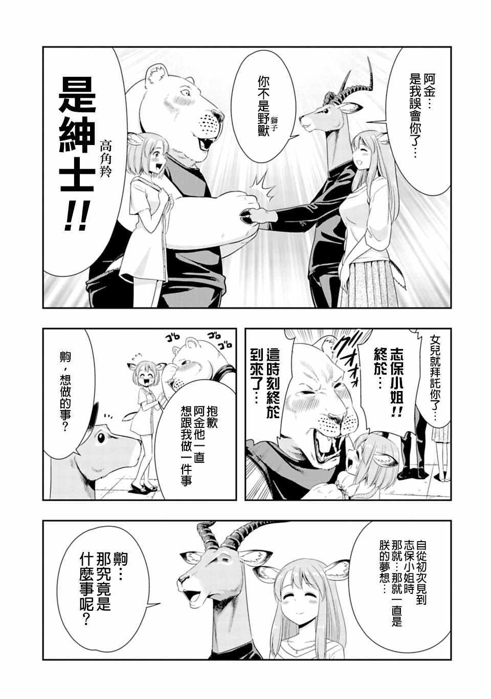 群聚一堂!西顿学园 西顿学园 46附录 第7页