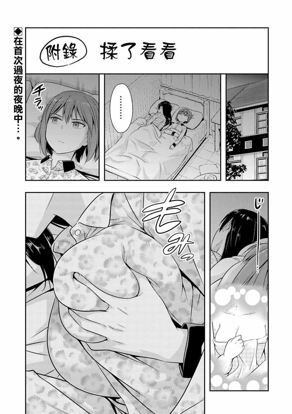群聚一堂!西顿学园 西顿学园 47附录 第1页