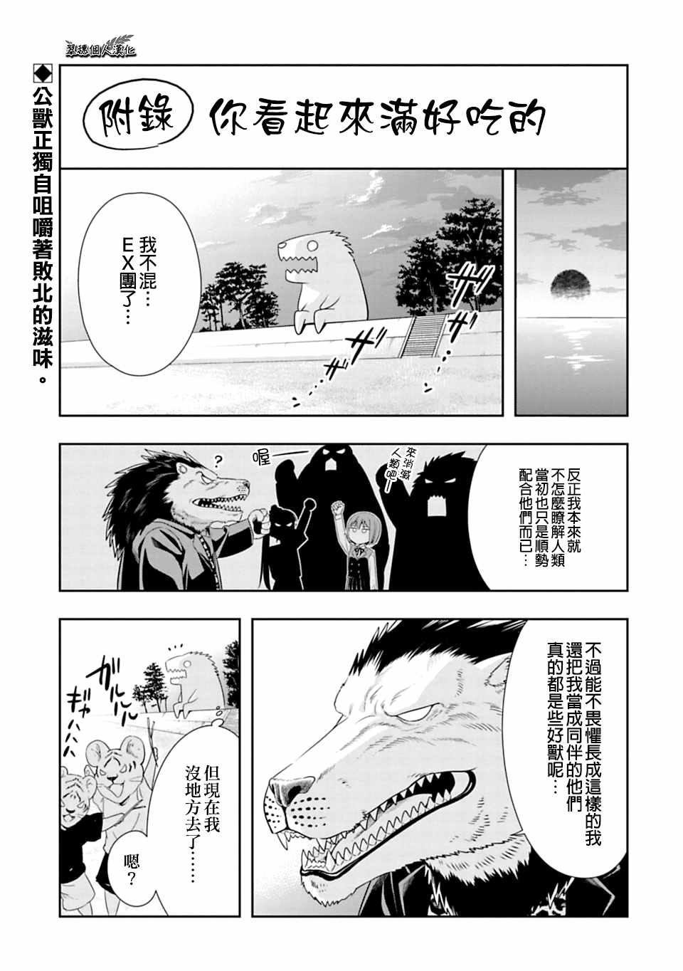 群聚一堂!西顿学园 西顿学园 48附录 第1页