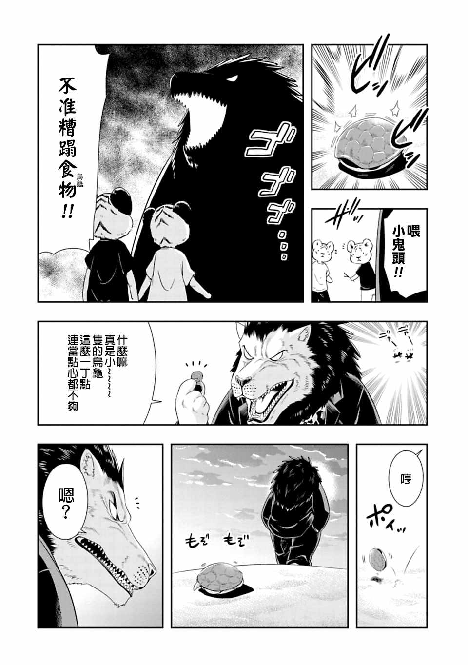 群聚一堂!西顿学园 西顿学园 48附录 第2页
