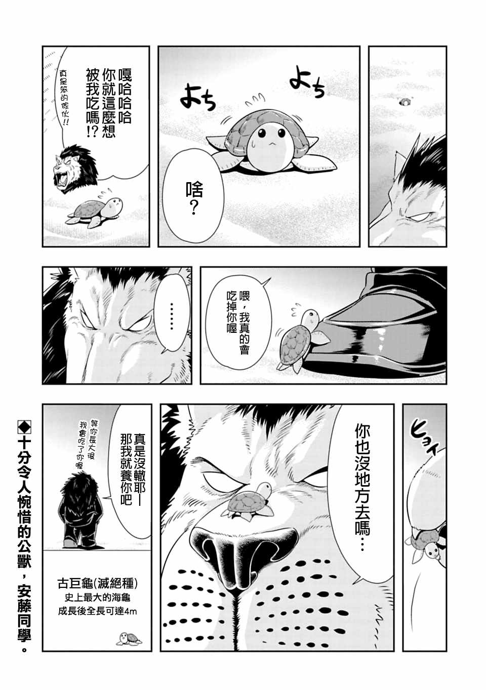 群聚一堂!西顿学园 西顿学园 48附录 第3页