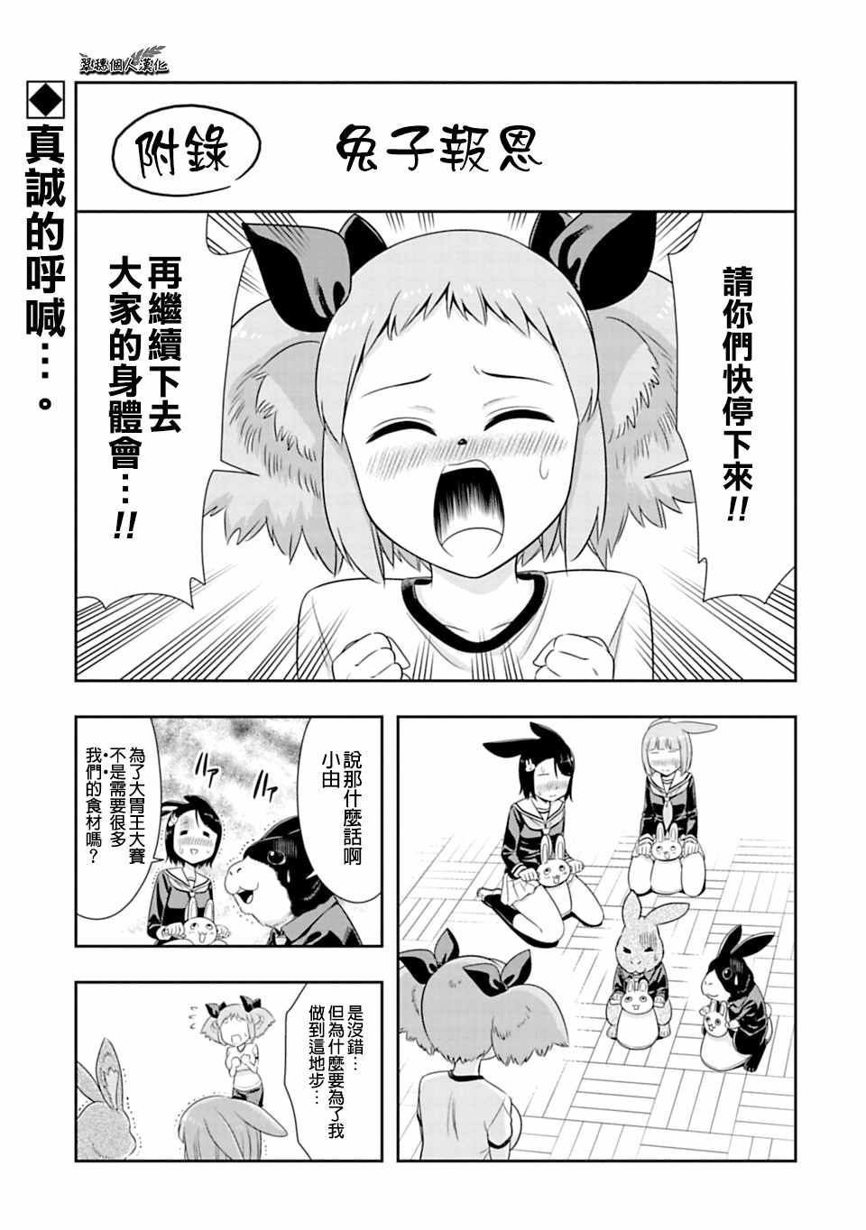 群聚一堂!西顿学园 西顿学园 49附录 第1页