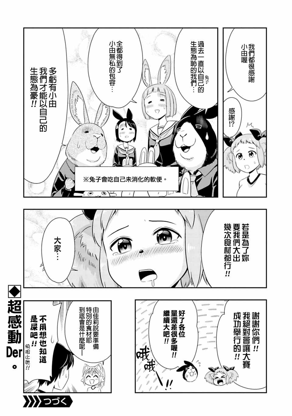 群聚一堂!西顿学园 西顿学园 49附录 第2页