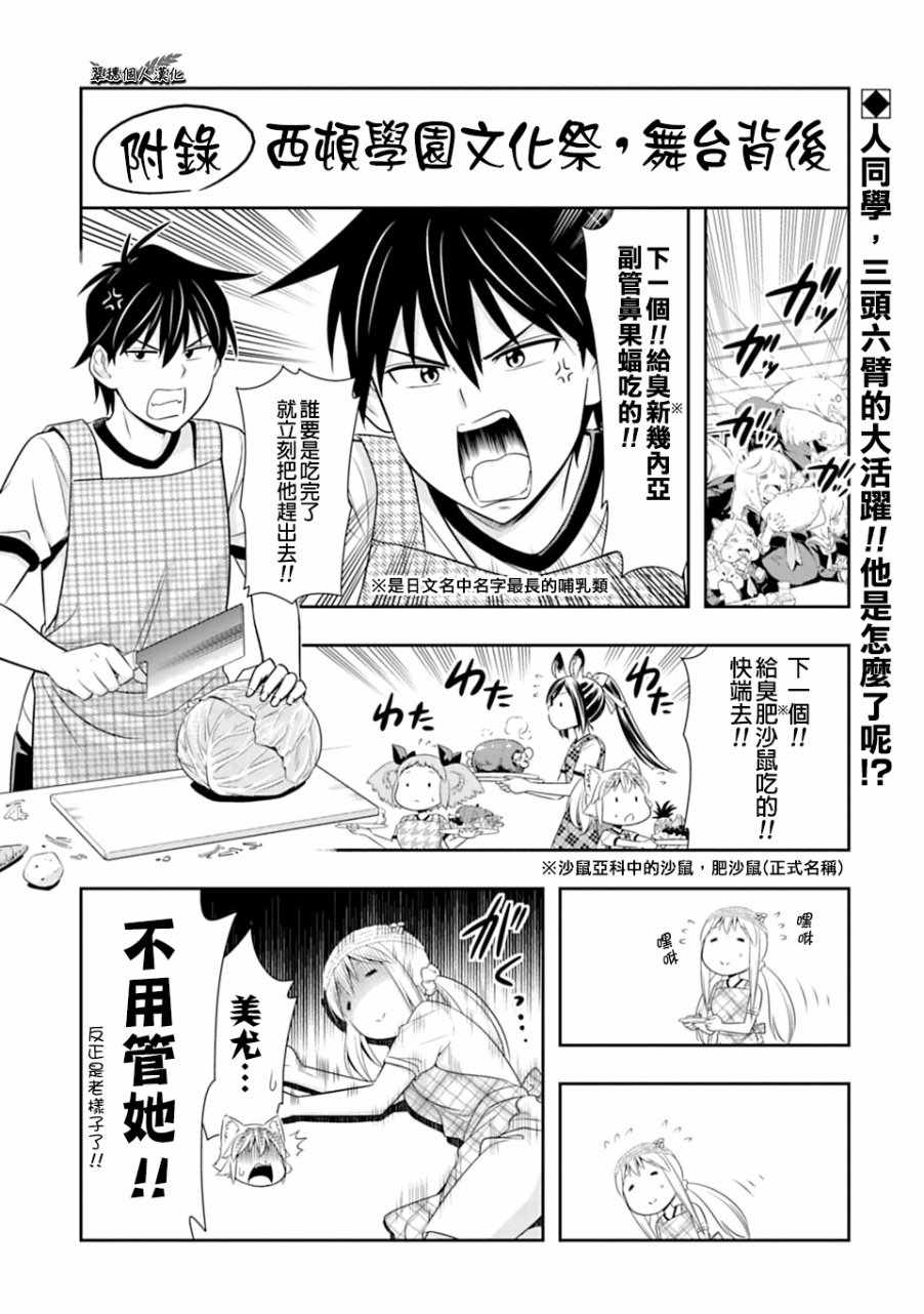 群聚一堂!西顿学园 西顿学园 50附录 第1页
