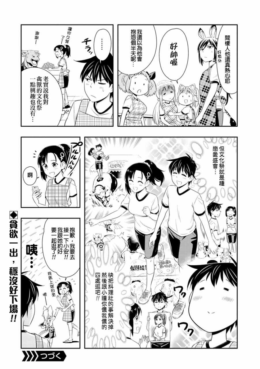 群聚一堂!西顿学园 西顿学园 50附录 第2页