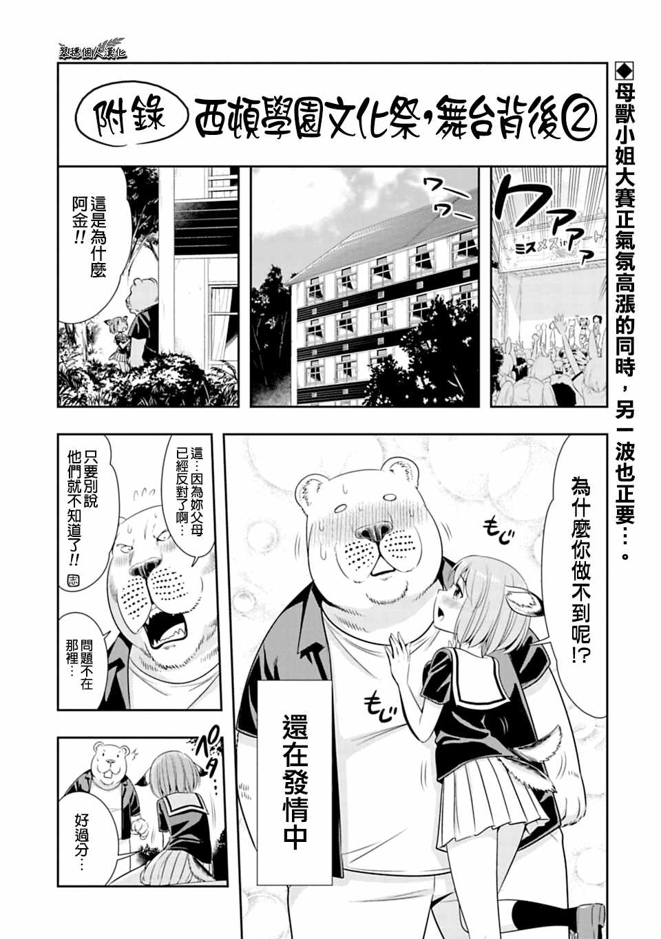 群聚一堂!西顿学园 西顿学园 51附录 第1页