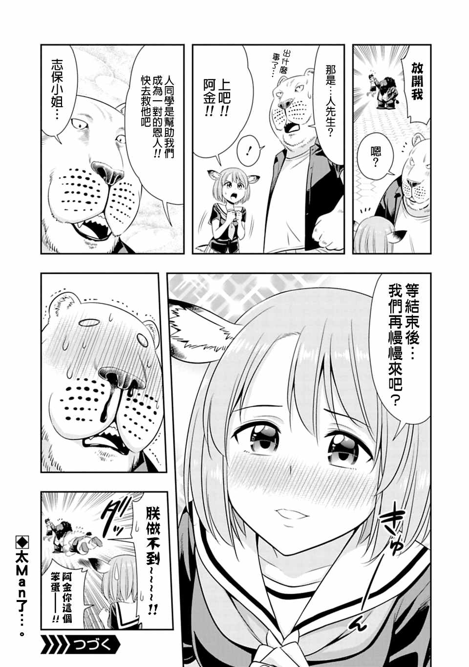 群聚一堂!西顿学园 西顿学园 51附录 第3页