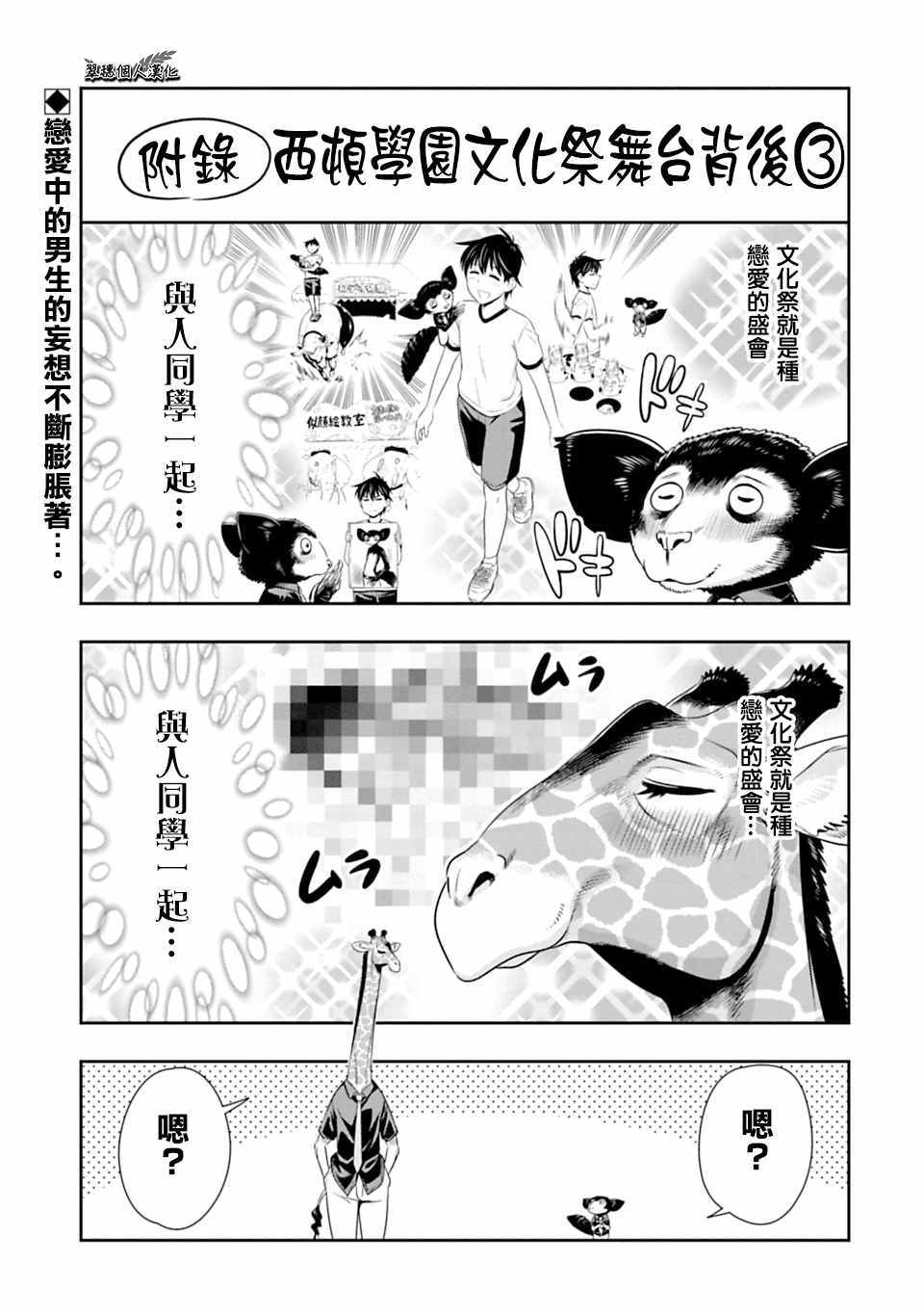 群聚一堂!西顿学园 西顿学园 52附录 第1页