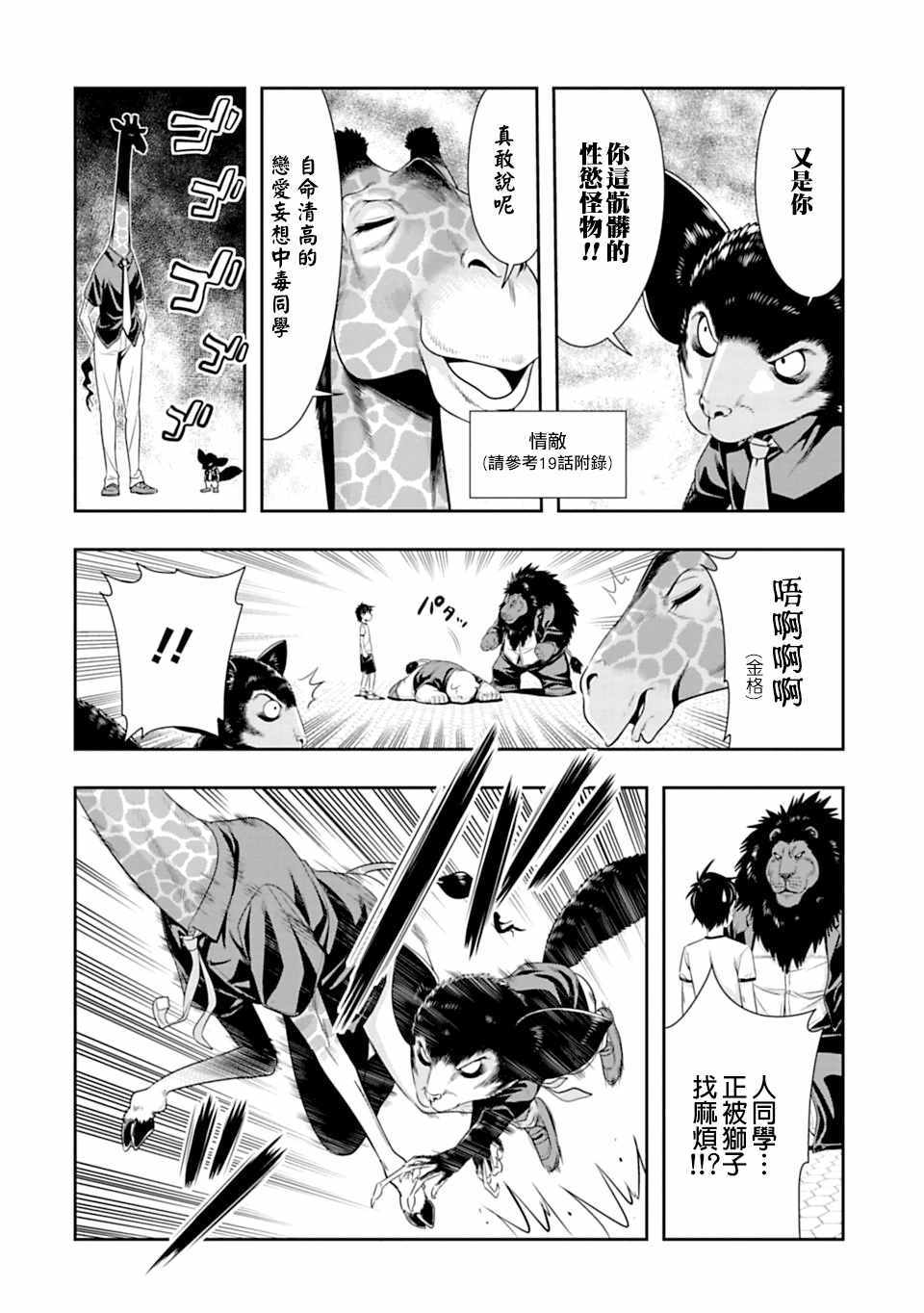 群聚一堂!西顿学园 西顿学园 52附录 第2页