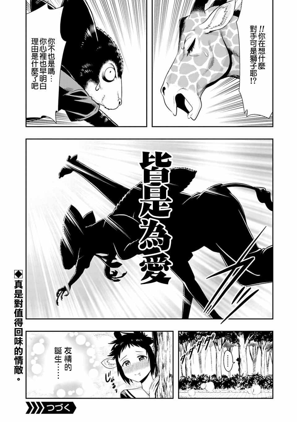 群聚一堂!西顿学园 西顿学园 52附录 第3页
