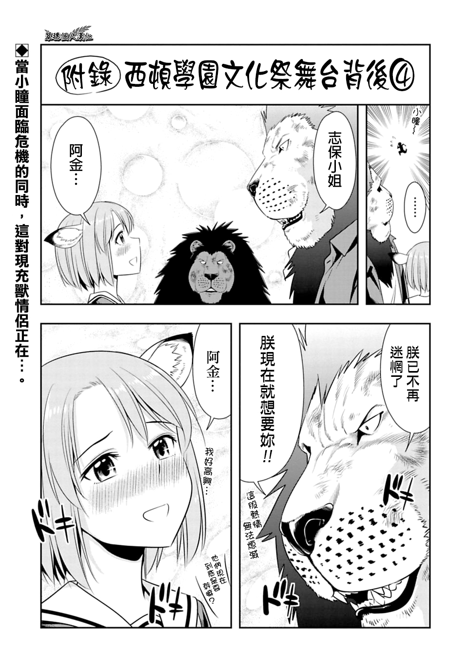 群聚一堂!西顿学园 西顿学园 53附录 第1页