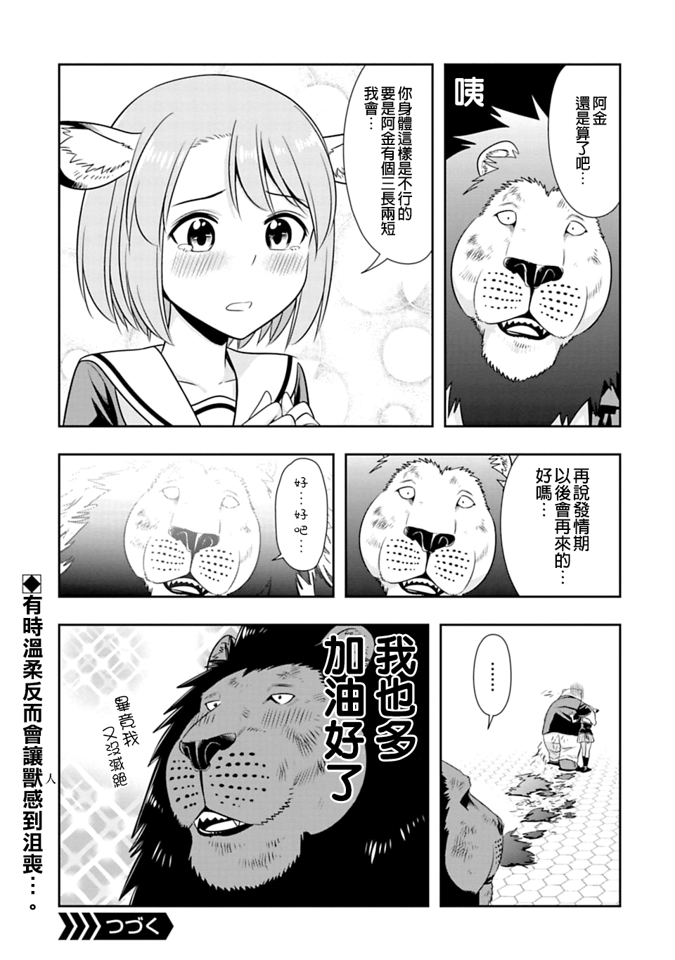 群聚一堂!西顿学园 西顿学园 53附录 第3页