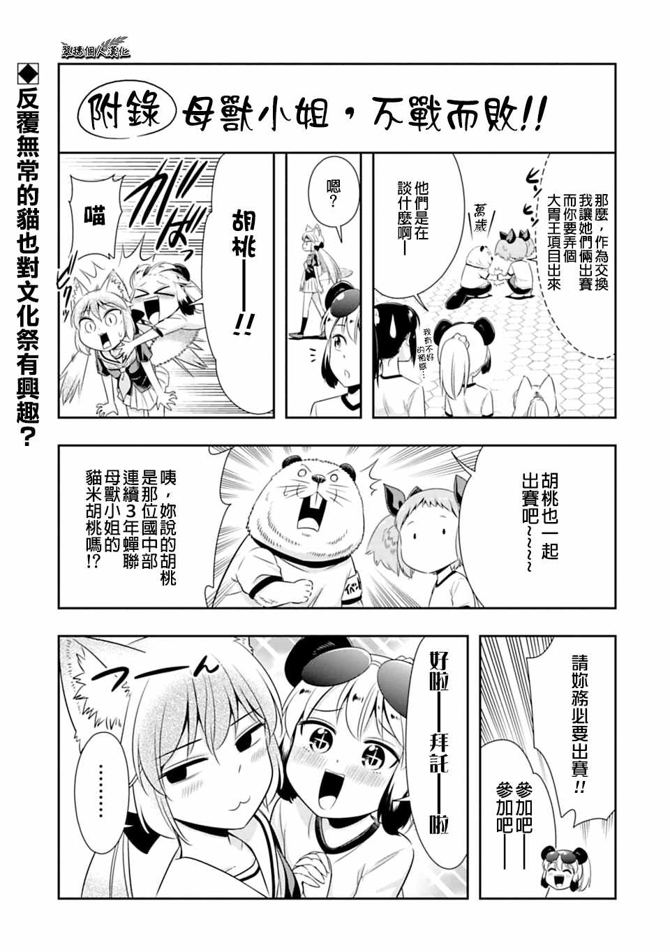 群聚一堂!西顿学园 西顿学园 54附录 第1页