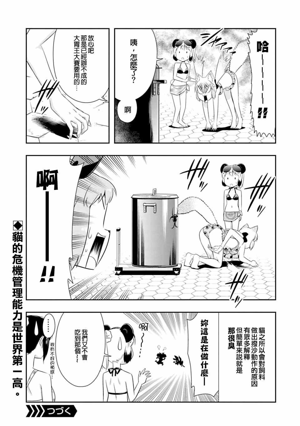 群聚一堂!西顿学园 西顿学园 54附录 第3页