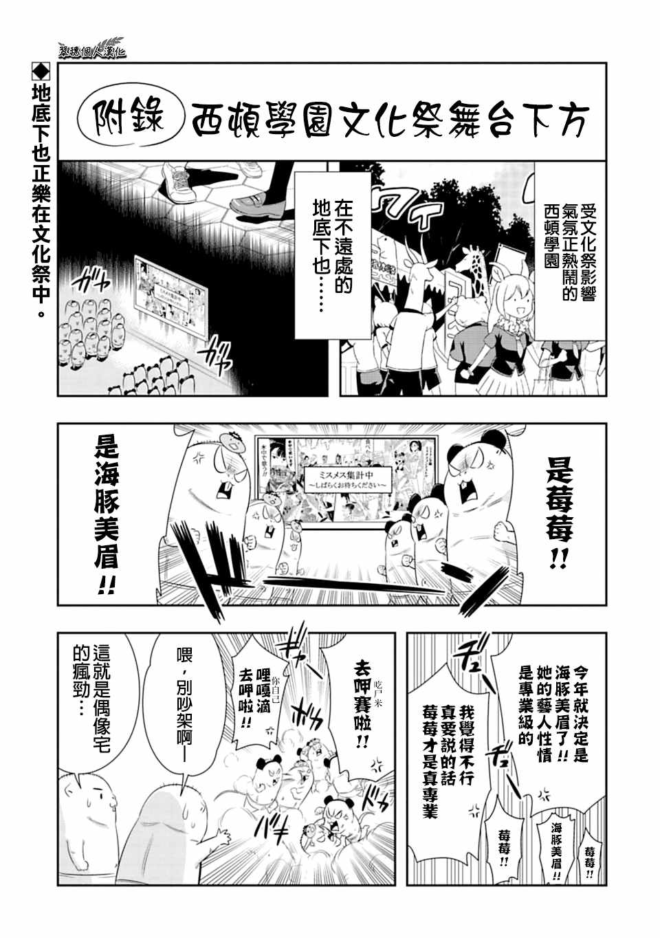 群聚一堂!西顿学园 西顿学园 55附录 第1页