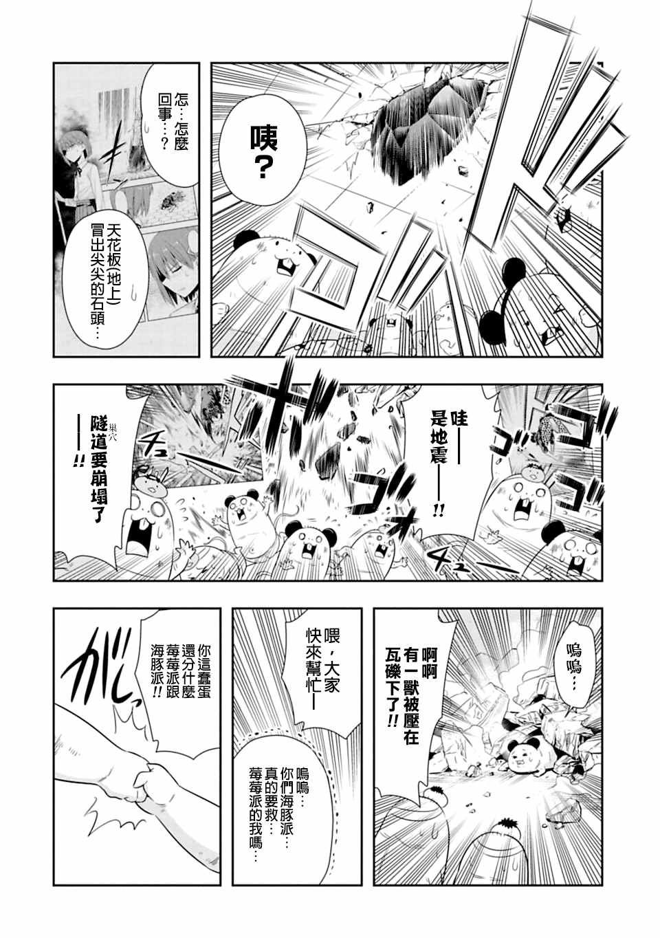 群聚一堂!西顿学园 西顿学园 55附录 第2页