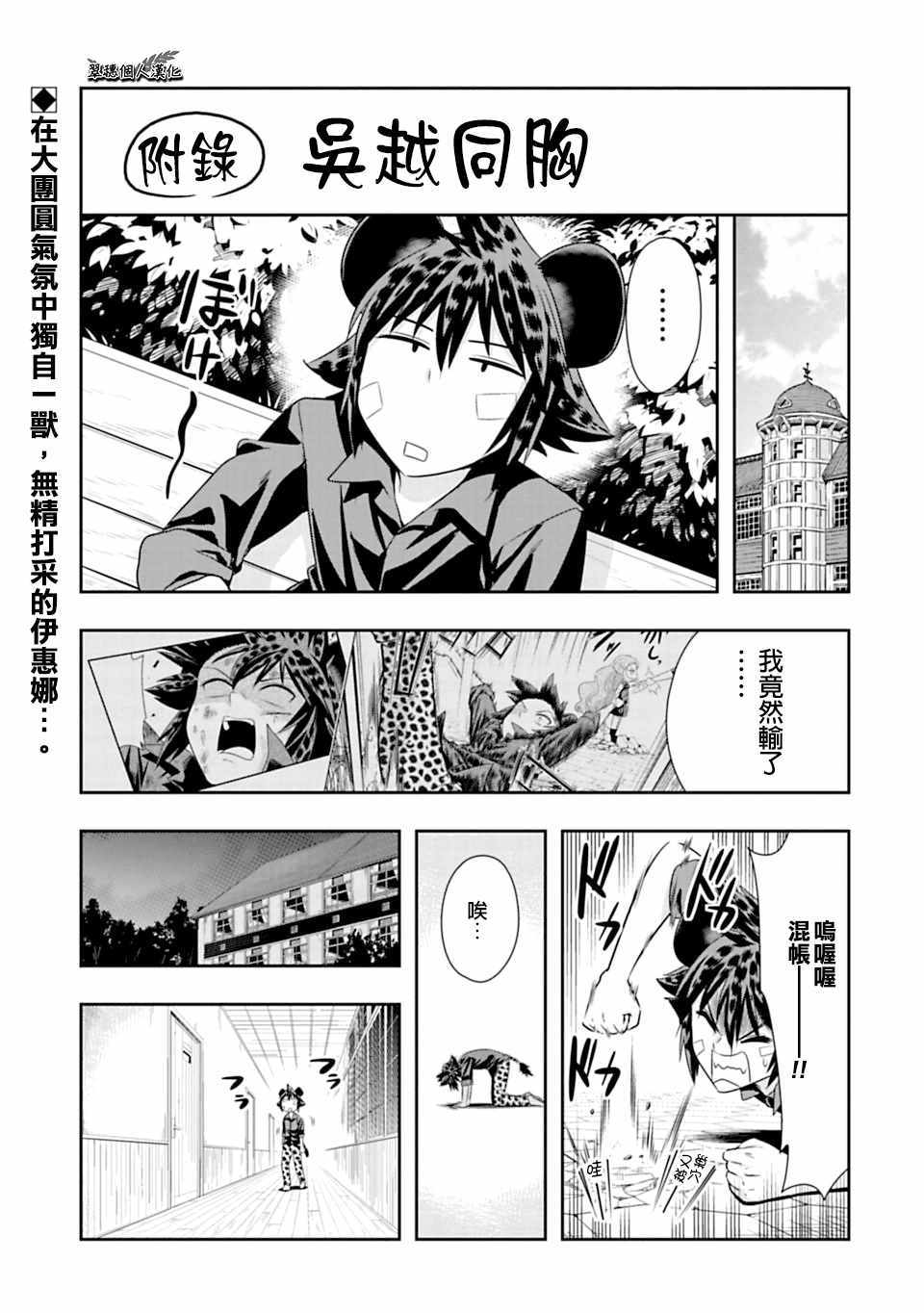 群聚一堂!西顿学园 西顿学园 57附录 第1页