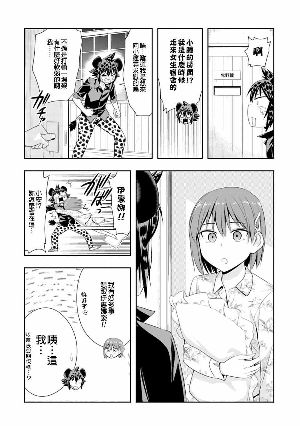群聚一堂!西顿学园 西顿学园 57附录 第2页