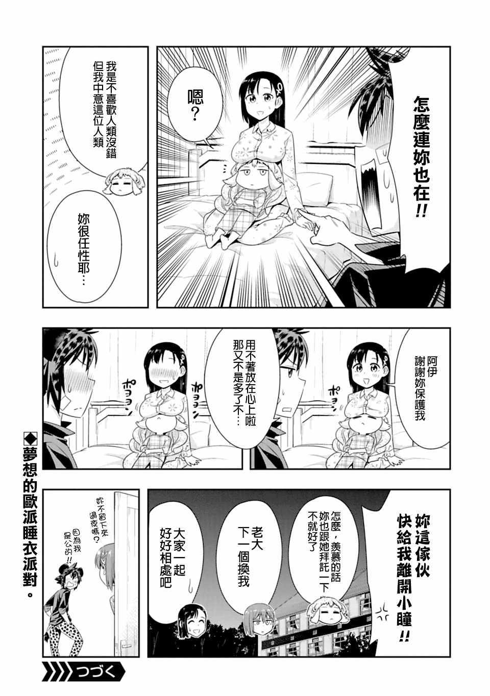 群聚一堂!西顿学园 西顿学园 57附录 第3页