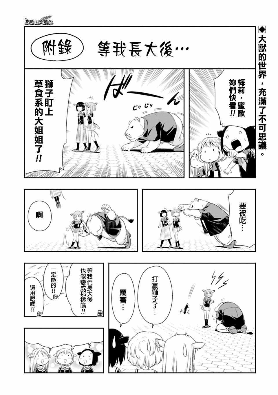 群聚一堂!西顿学园 西顿学园 58附录 第1页
