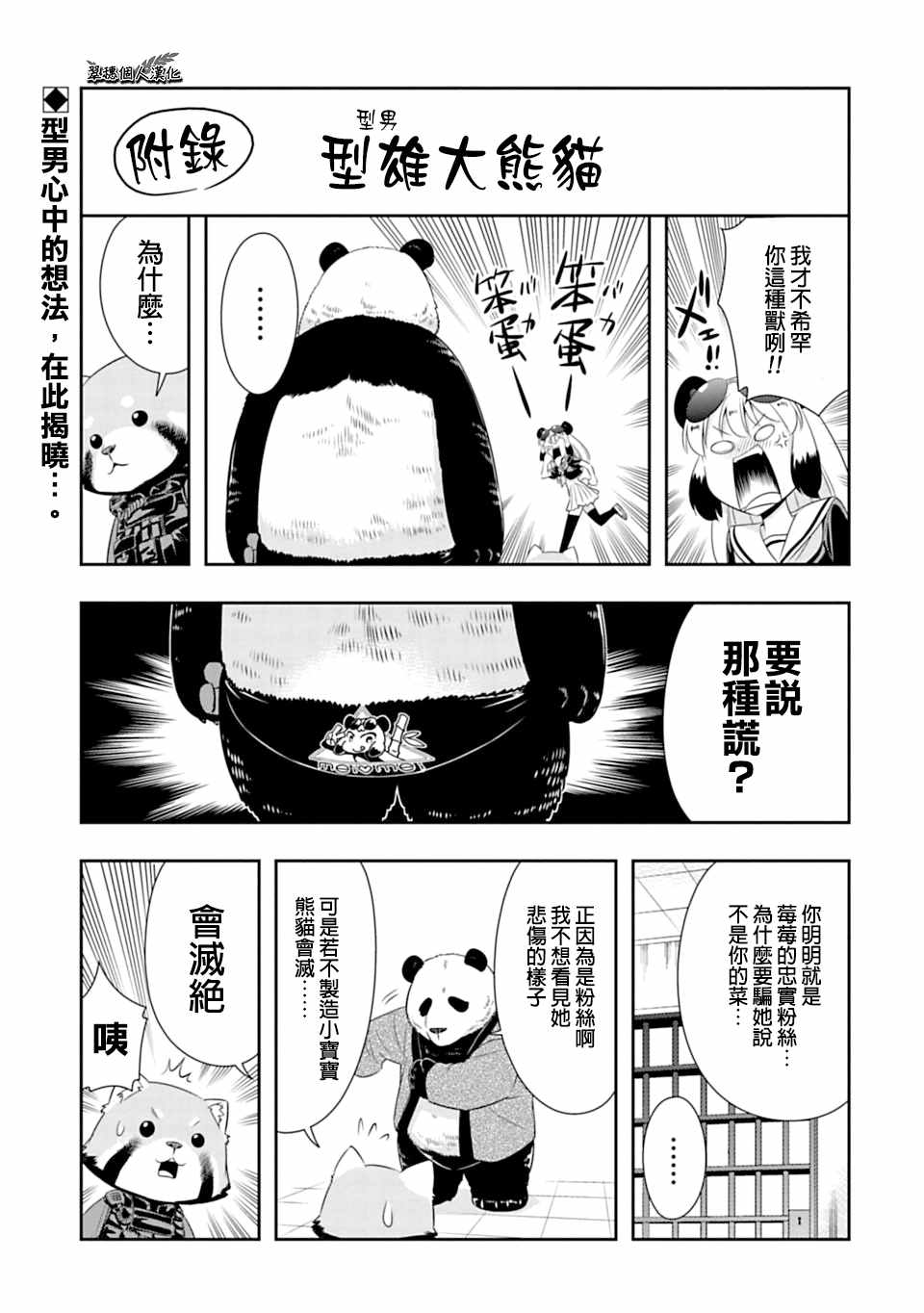 群聚一堂!西顿学园 西顿学园 59附录 第1页