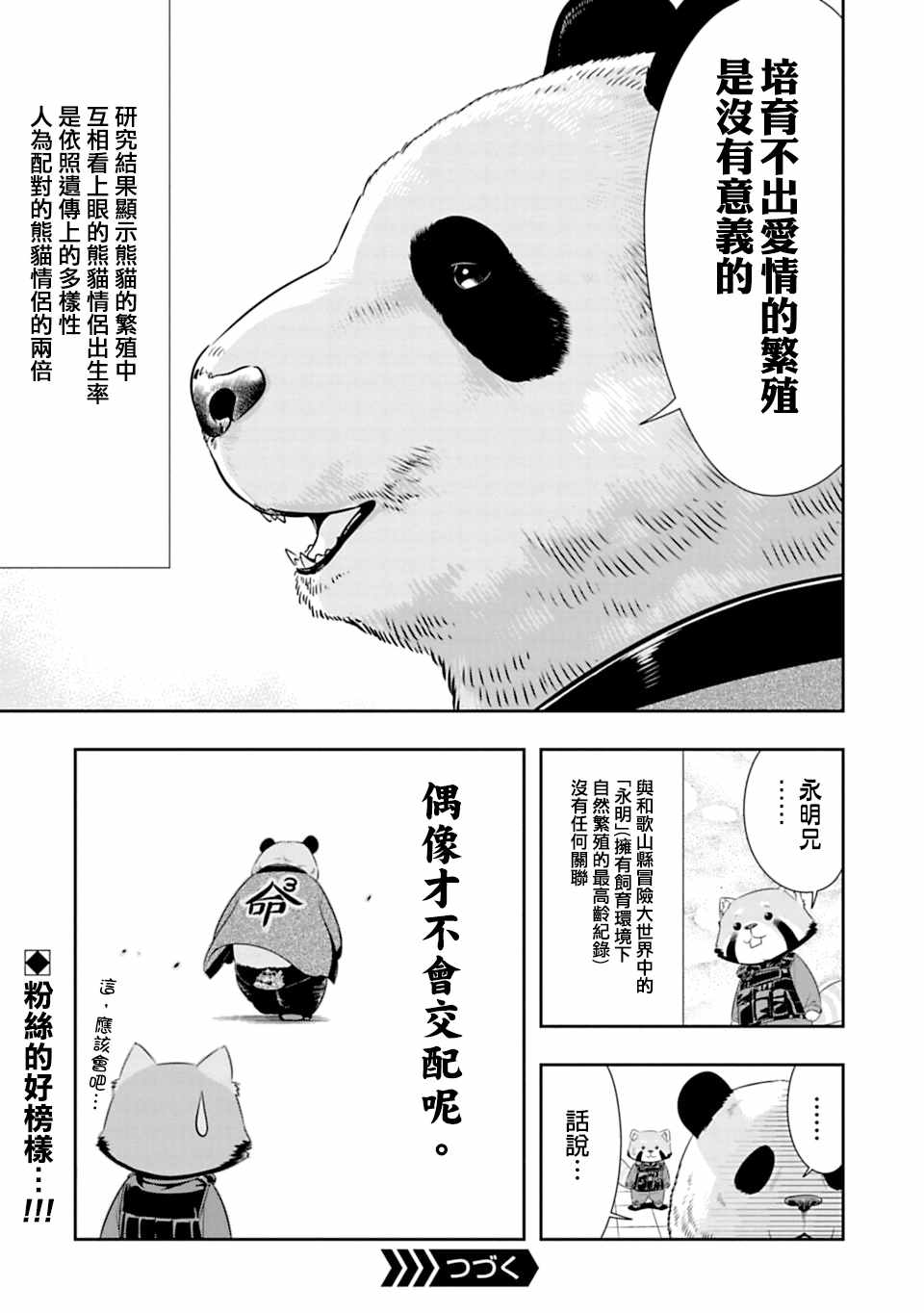 群聚一堂!西顿学园 西顿学园 59附录 第2页