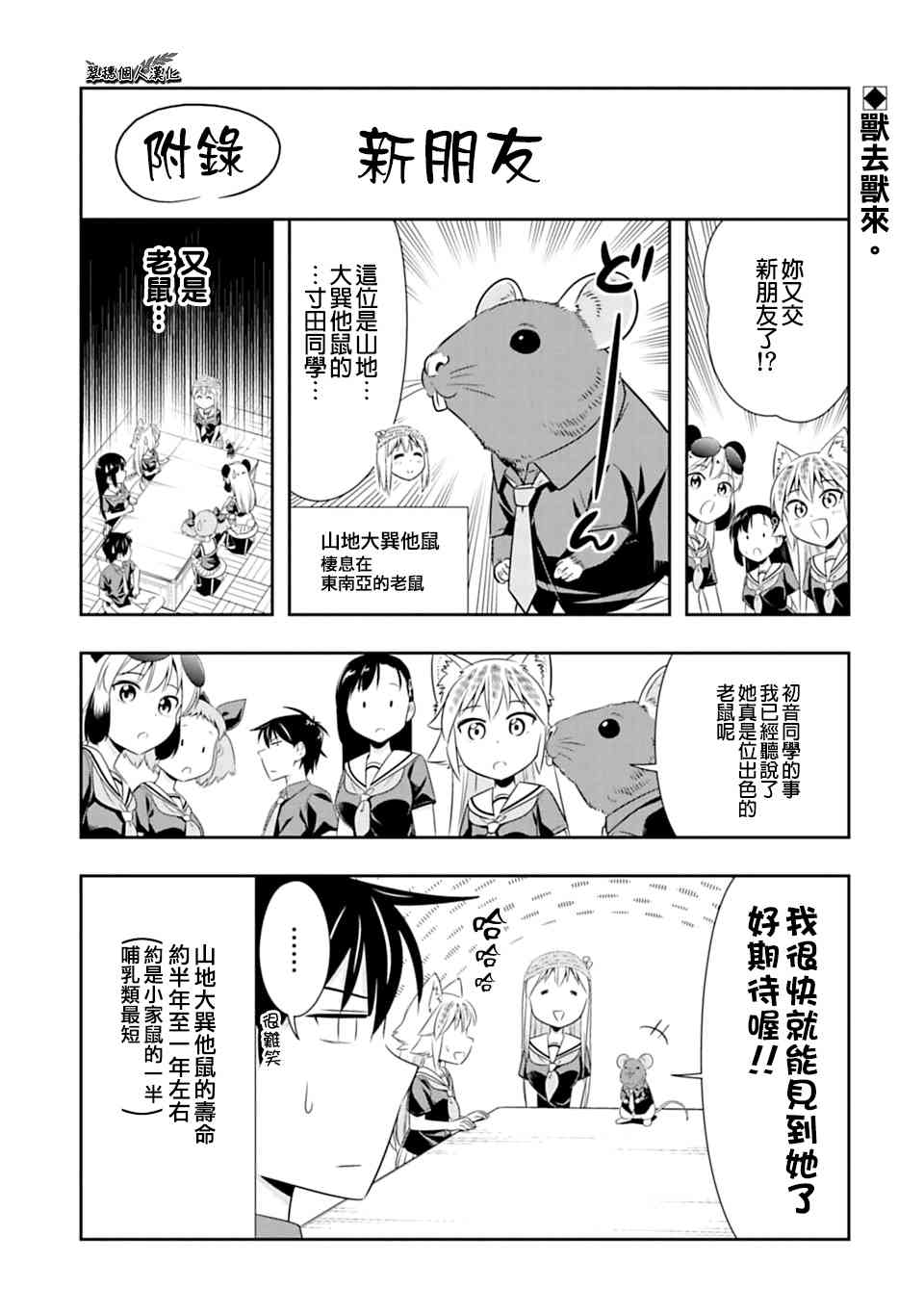 群聚一堂!西顿学园 西顿学园 60附录 第1页
